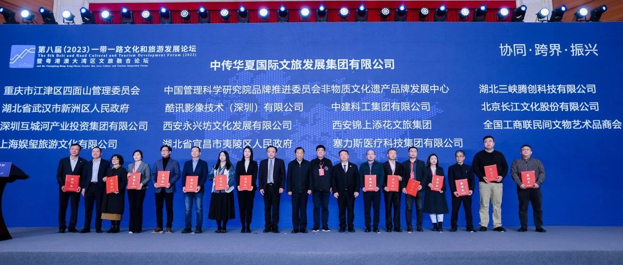 跨界破圈•EOD智慧医养新业态 | 塞力医疗应邀出席第八届一带一路文化和旅游发展论坛